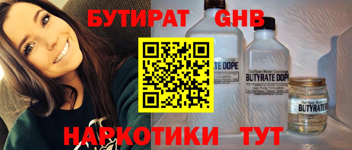 БУТИРАТ бутик  Вход с VPN  Белгород 