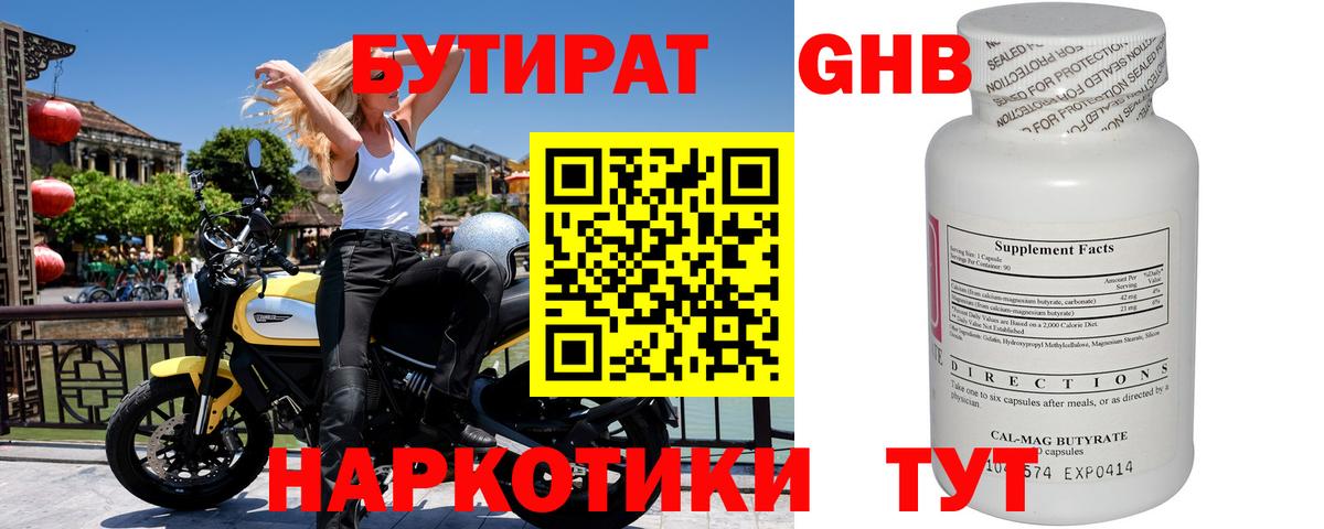 БУТИРАТ бутандиол Белгород