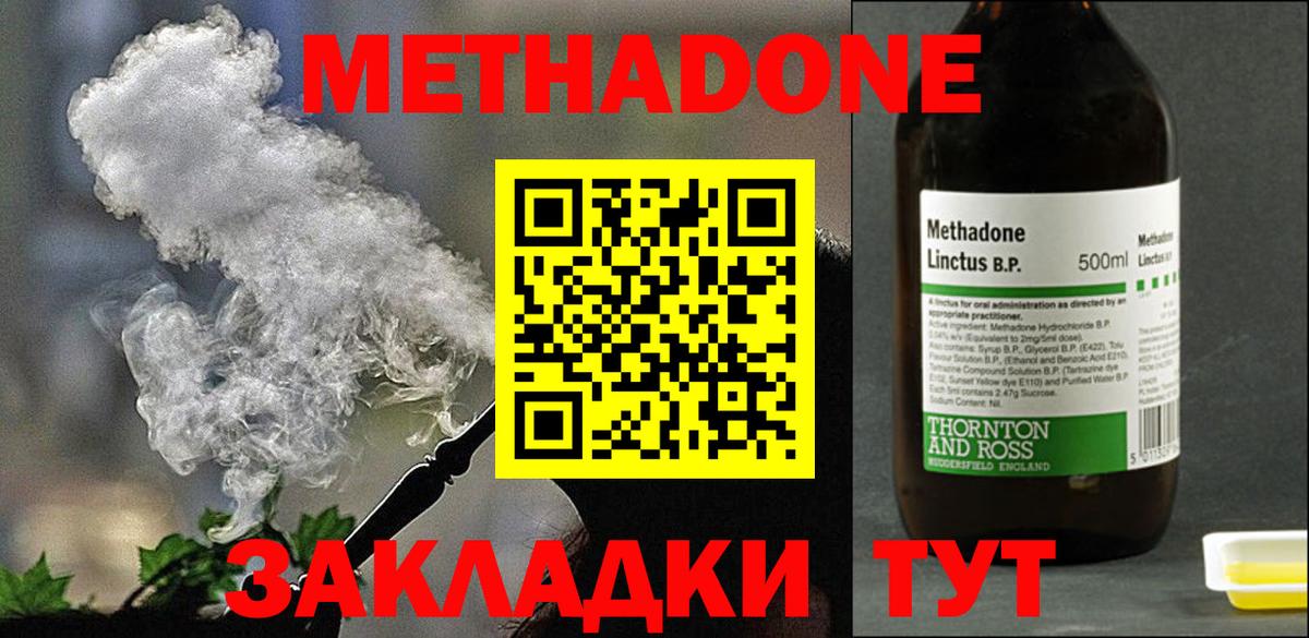 МЕТАДОН мёд  Вход с VPN  Белгород  МЕТАДОН мёд 