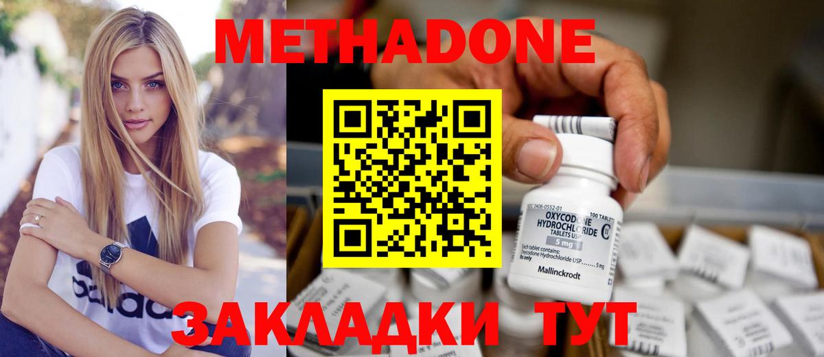 Метадон белоснежный Белгород
